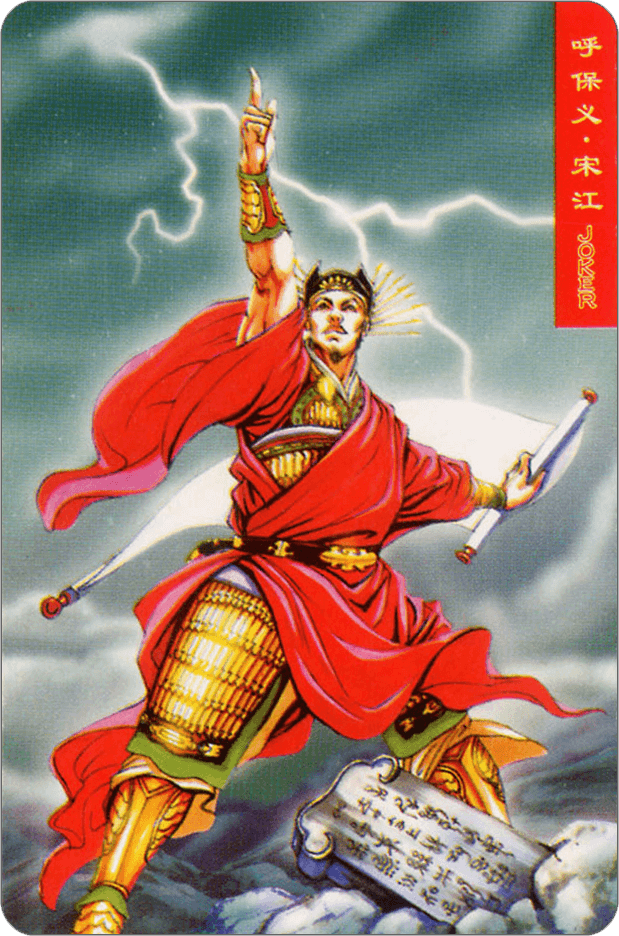 Song Jiang