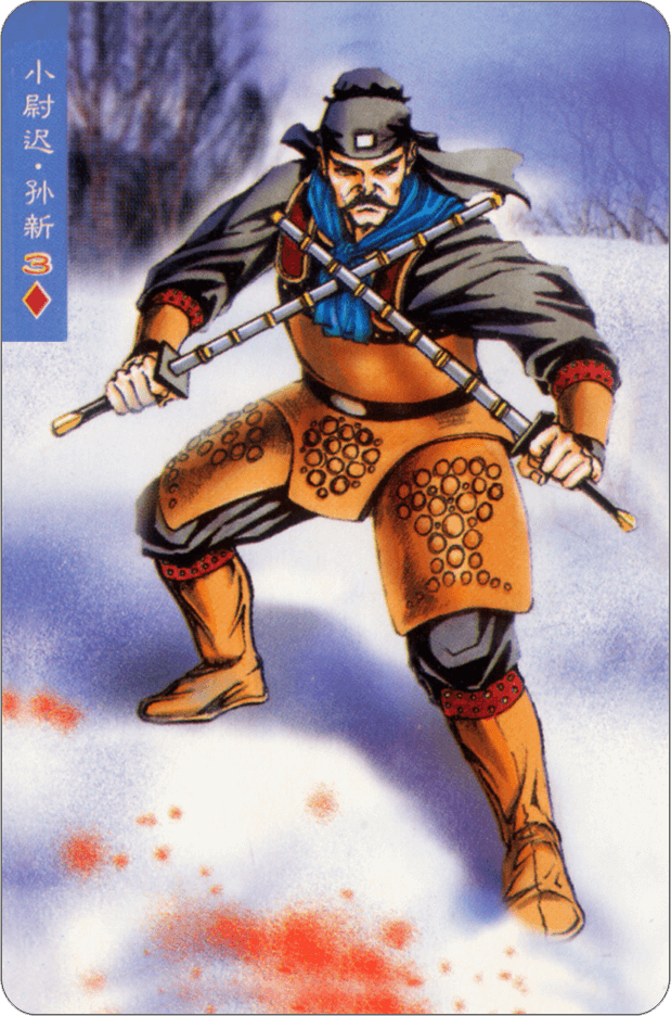 Sun Xin