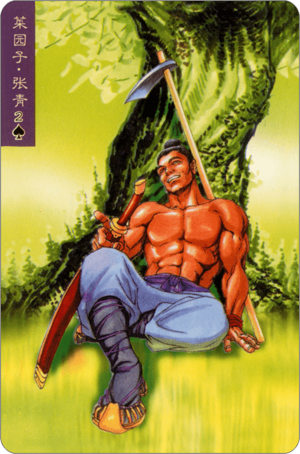 Zhang Qing