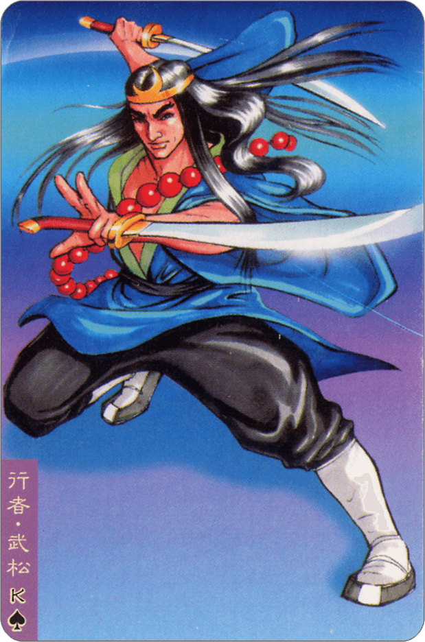 Wu Song
