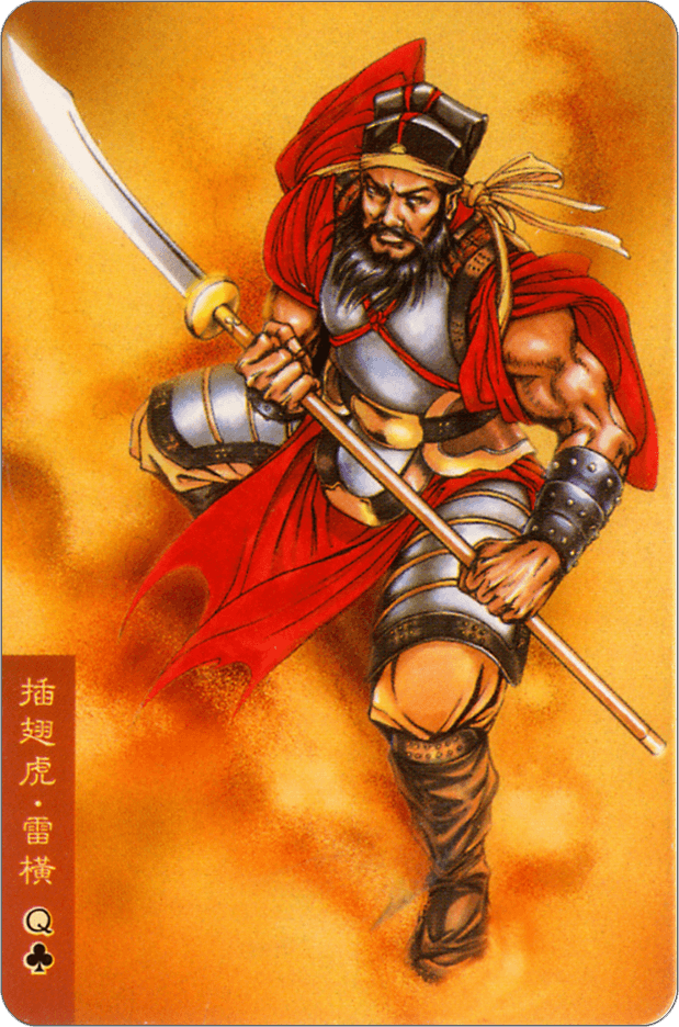 Lei Heng