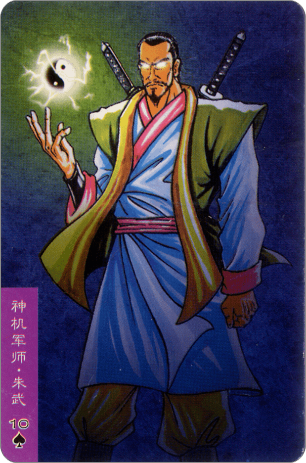 Zhu Wu