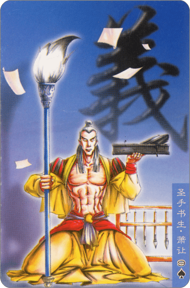 Xiao Rang