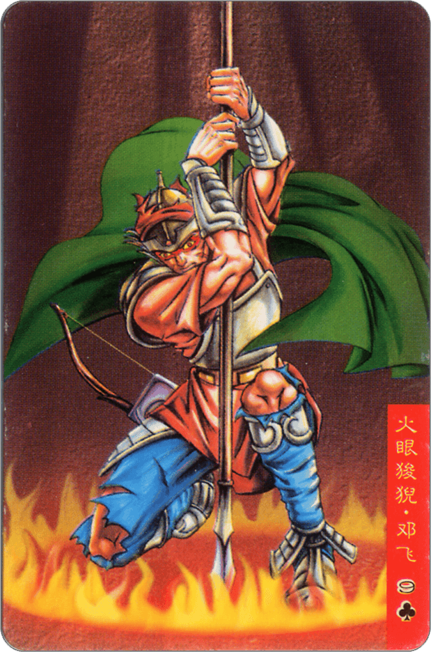 Deng Fei