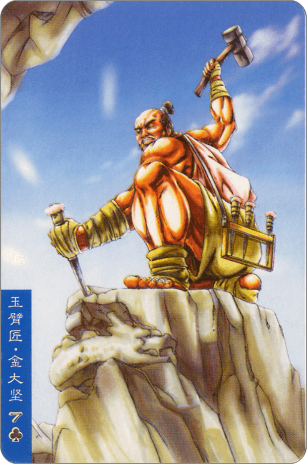 Jin Dajian