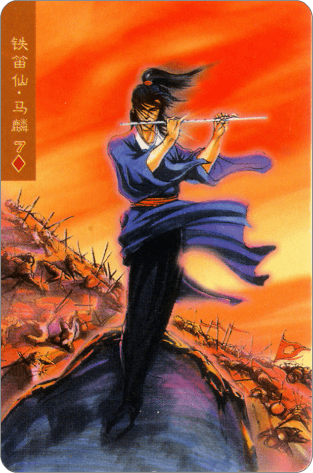 Ma Lin
