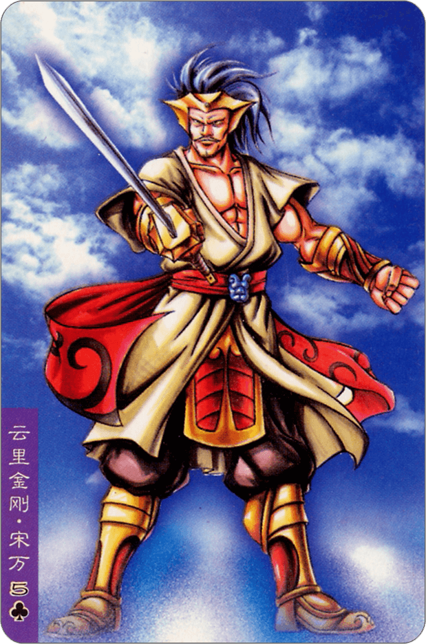 Song Wan