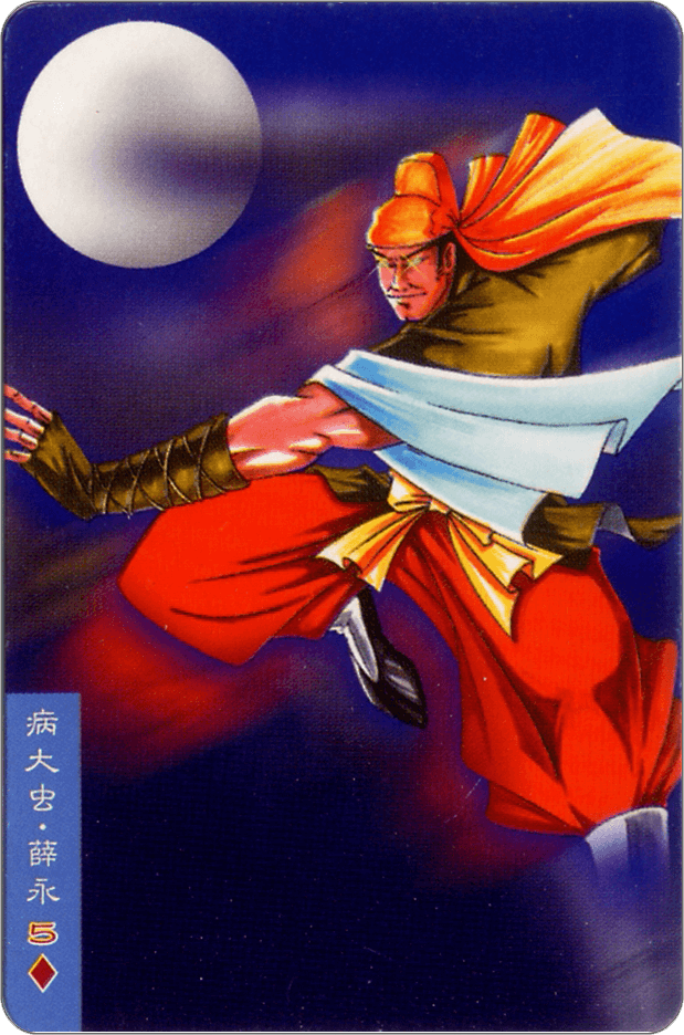 Xue Yong