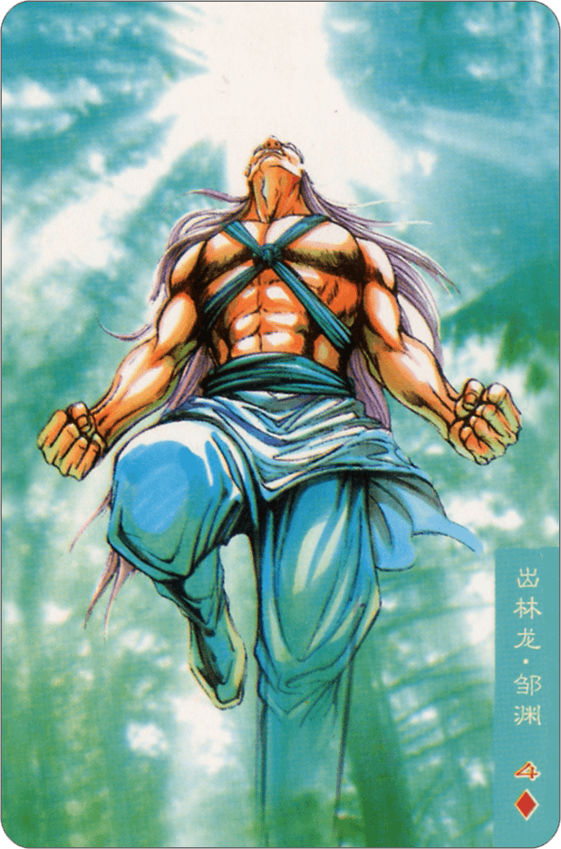 Zou Yuan